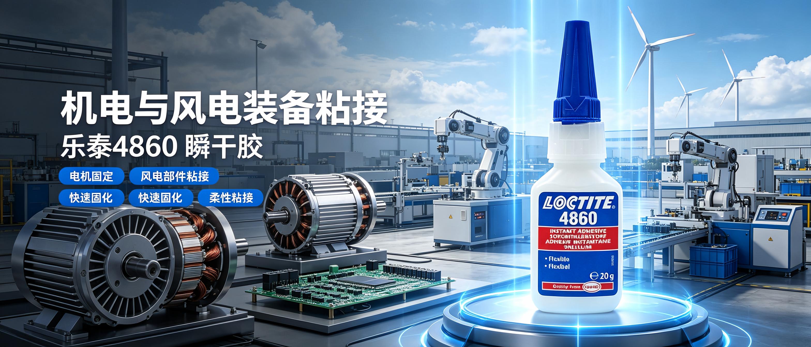 loctite4860-2